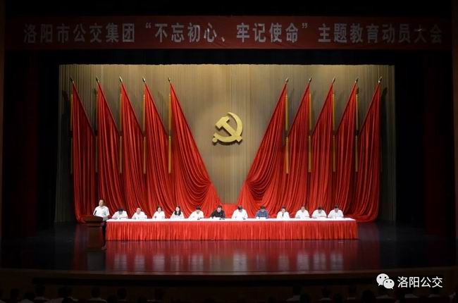 洛陽市公交集團組織召開“不忘初心、牢記使命”主題教育動員大會